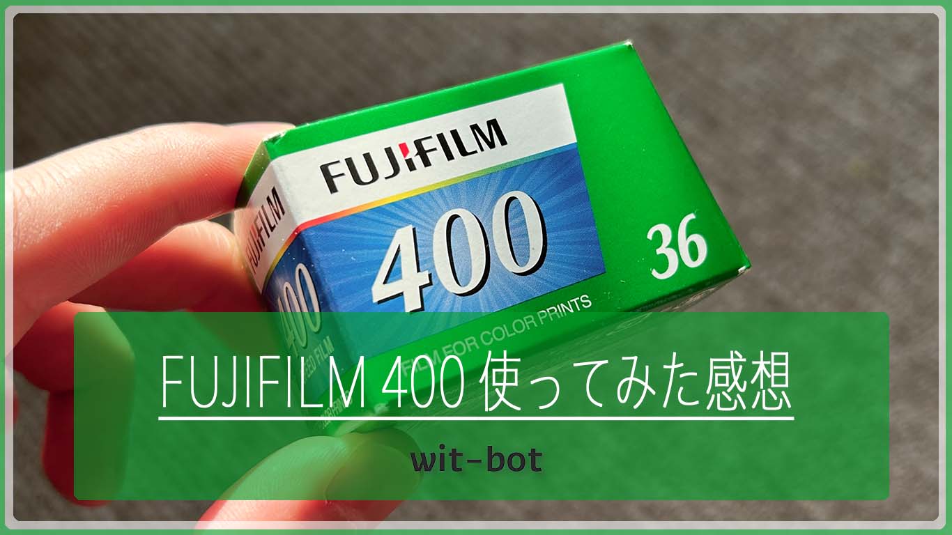 作例有り】新発売のフィルム FUJIFILM 400 使ってみた感想| wit