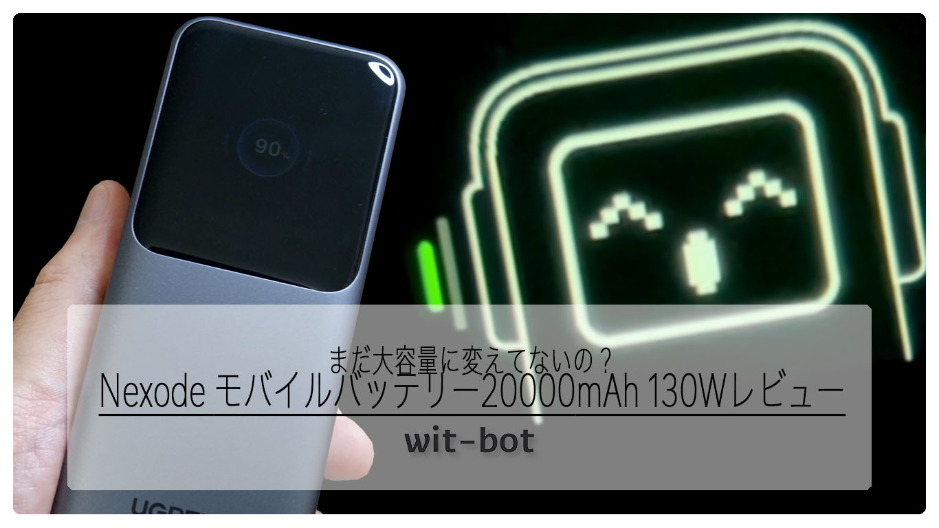 UGREEN Nexode モバイルバッテリー 20000mAh 130W